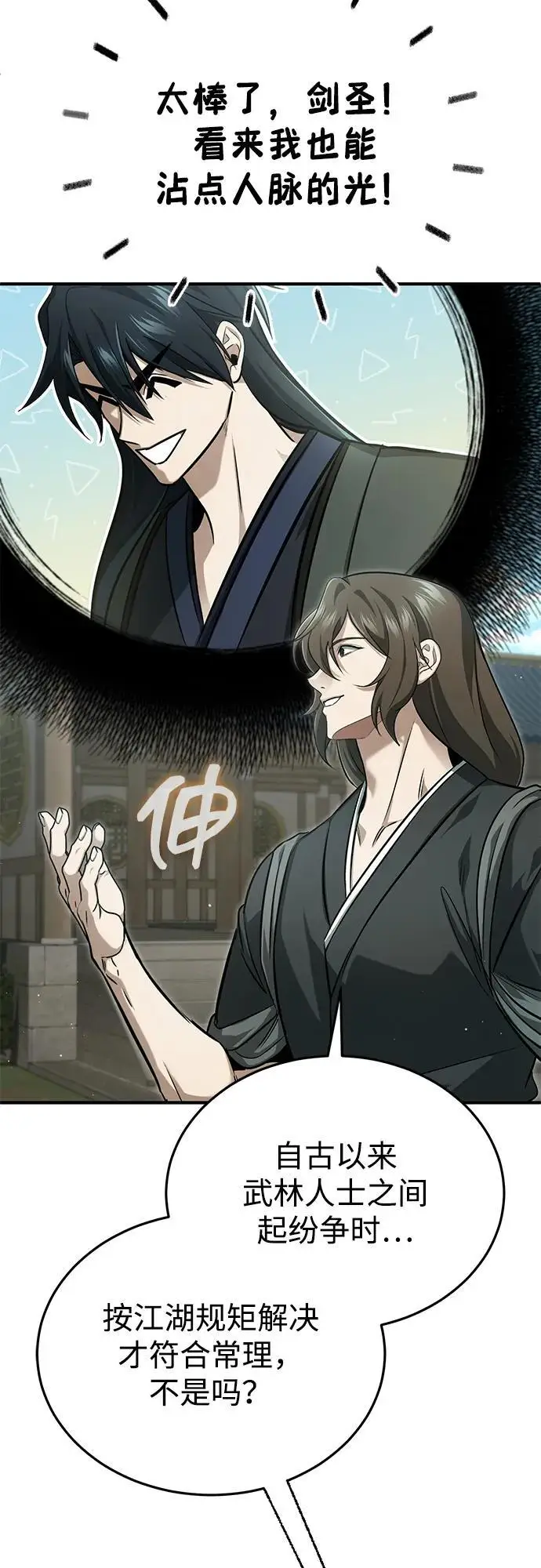 《重生者的隐退生活》[第91话] 那就是比武图33