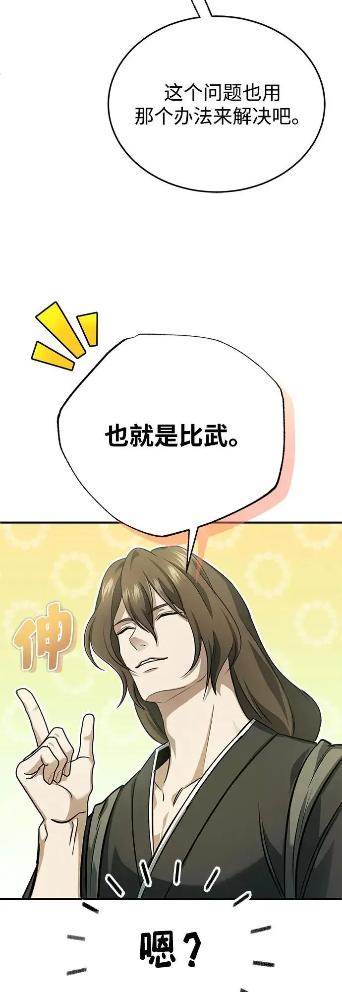 《重生者的隐退生活》[第91话] 那就是比武图34