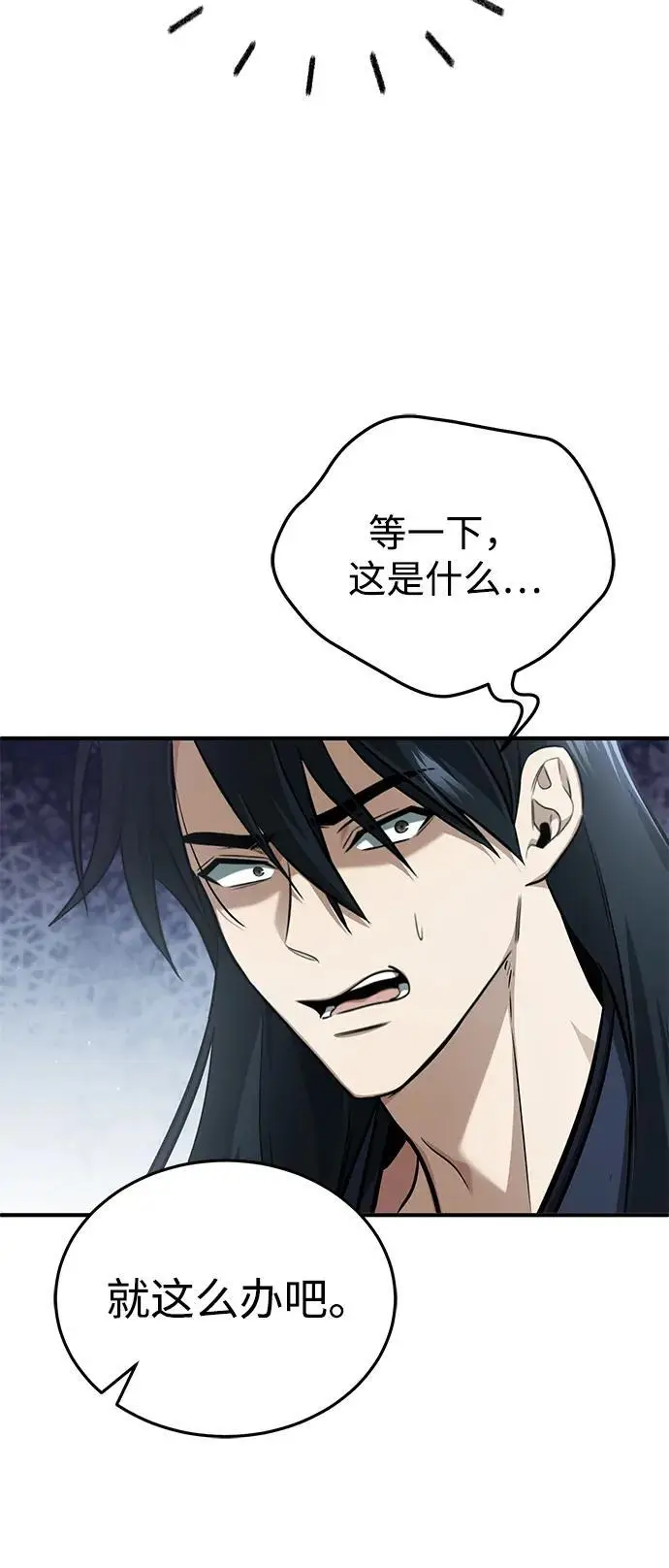 《重生者的隐退生活》[第91话] 那就是比武图35