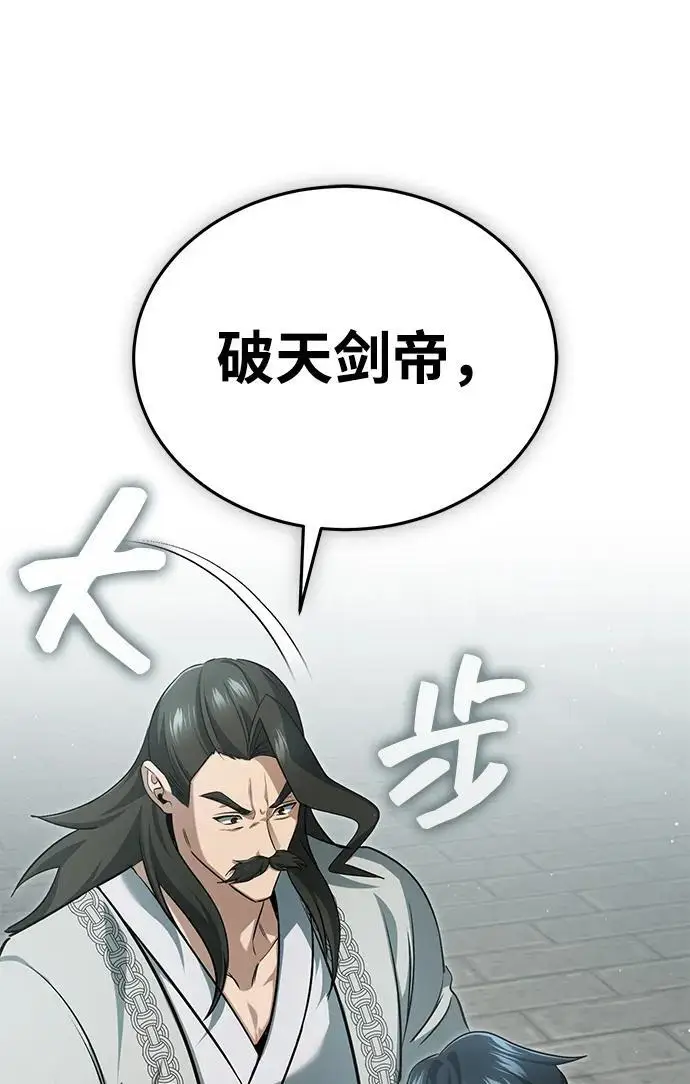 《重生者的隐退生活》[第91话] 那就是比武图36