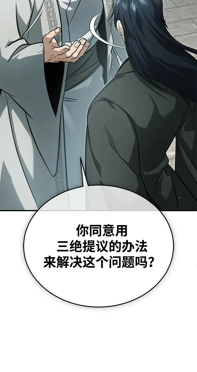 《重生者的隐退生活》[第91话] 那就是比武图37