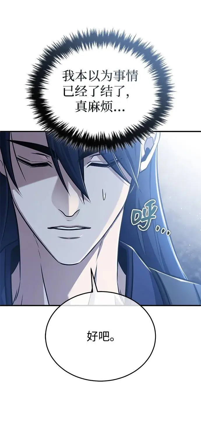 《重生者的隐退生活》[第91话] 那就是比武图38