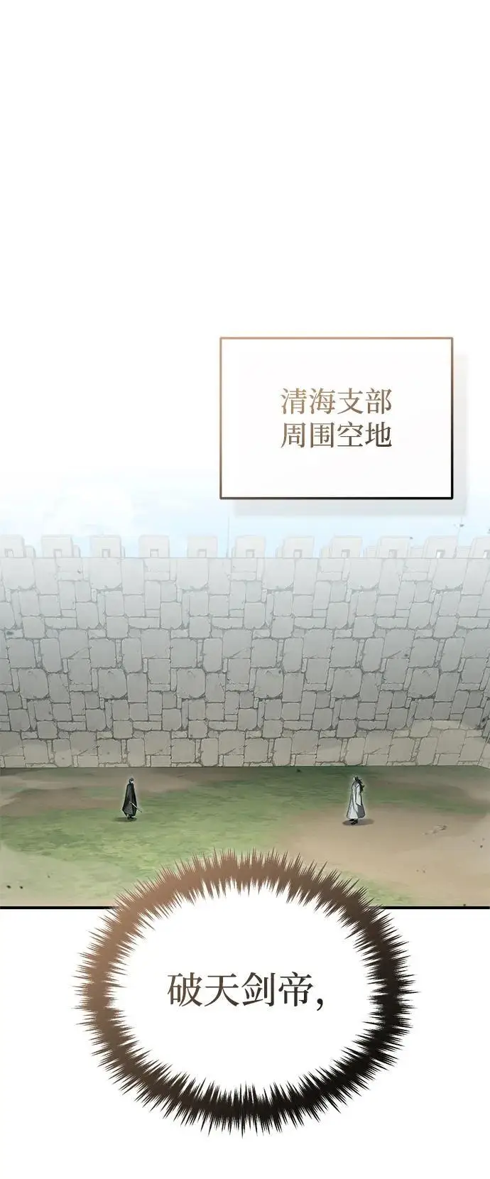 《重生者的隐退生活》[第91话] 那就是比武图39