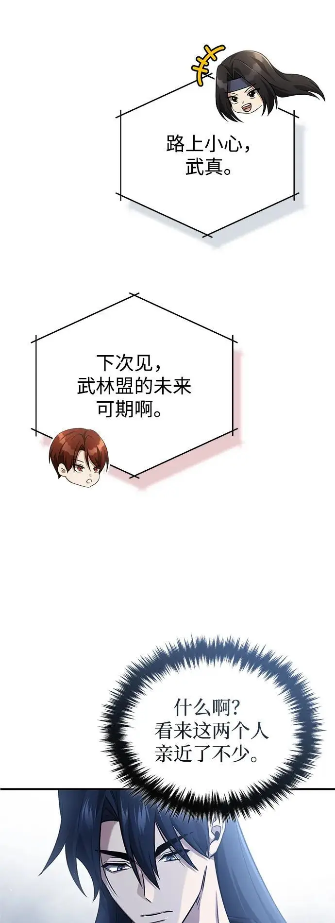 《重生者的隐退生活》[第91话] 那就是比武图4