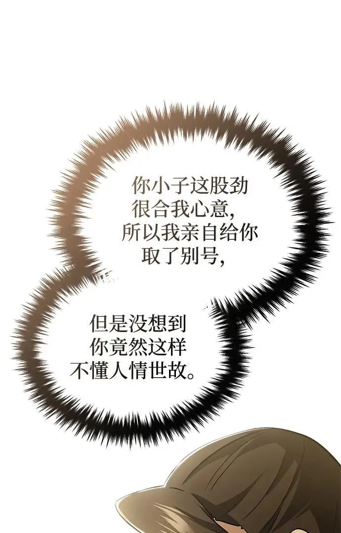 《重生者的隐退生活》[第91话] 那就是比武图40