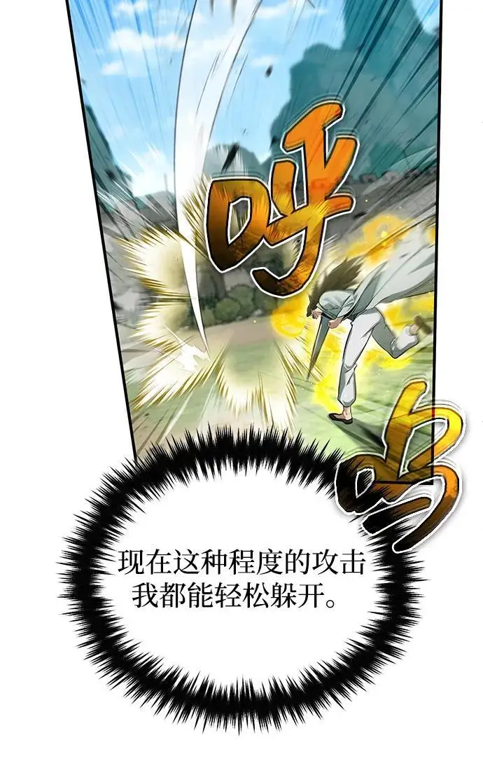 《重生者的隐退生活》[第91话] 那就是比武图46