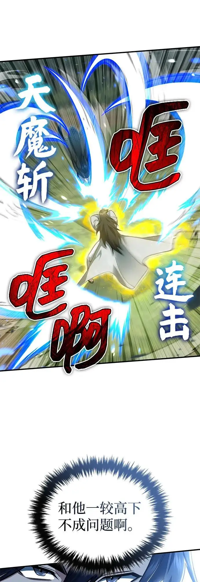 《重生者的隐退生活》[第91话] 那就是比武图49