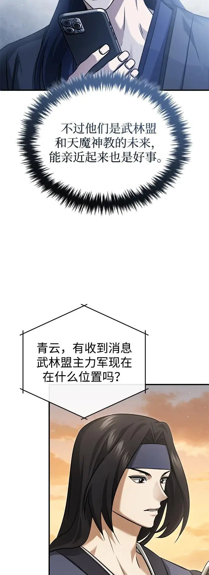 《重生者的隐退生活》[第91话] 那就是比武图5
