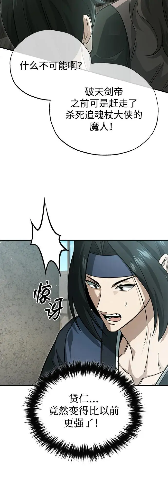 《重生者的隐退生活》[第91话] 那就是比武图51