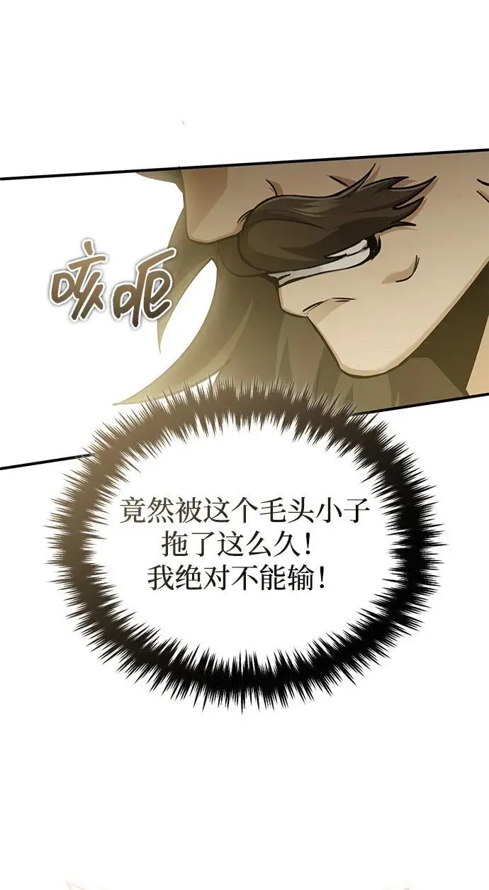 《重生者的隐退生活》[第91话] 那就是比武图53