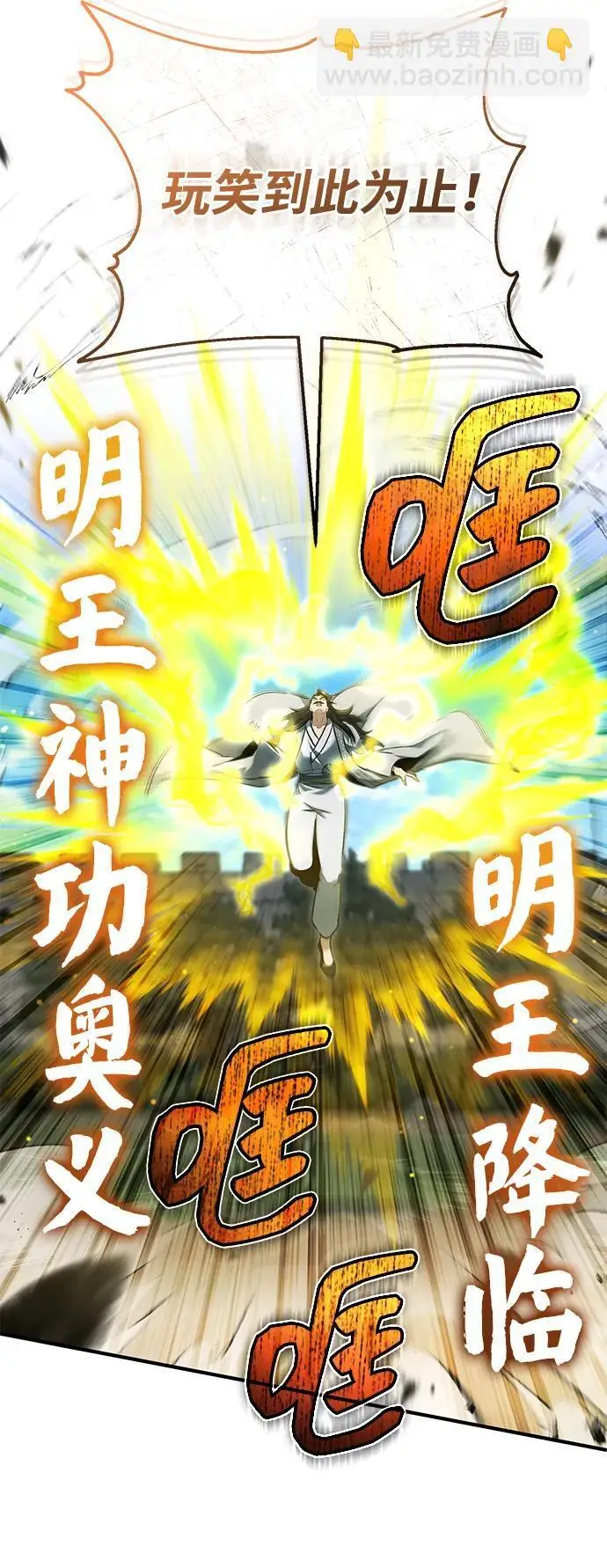 《重生者的隐退生活》[第91话] 那就是比武图54