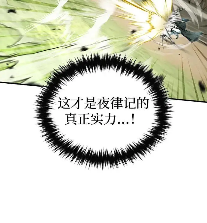 《重生者的隐退生活》[第91话] 那就是比武图57