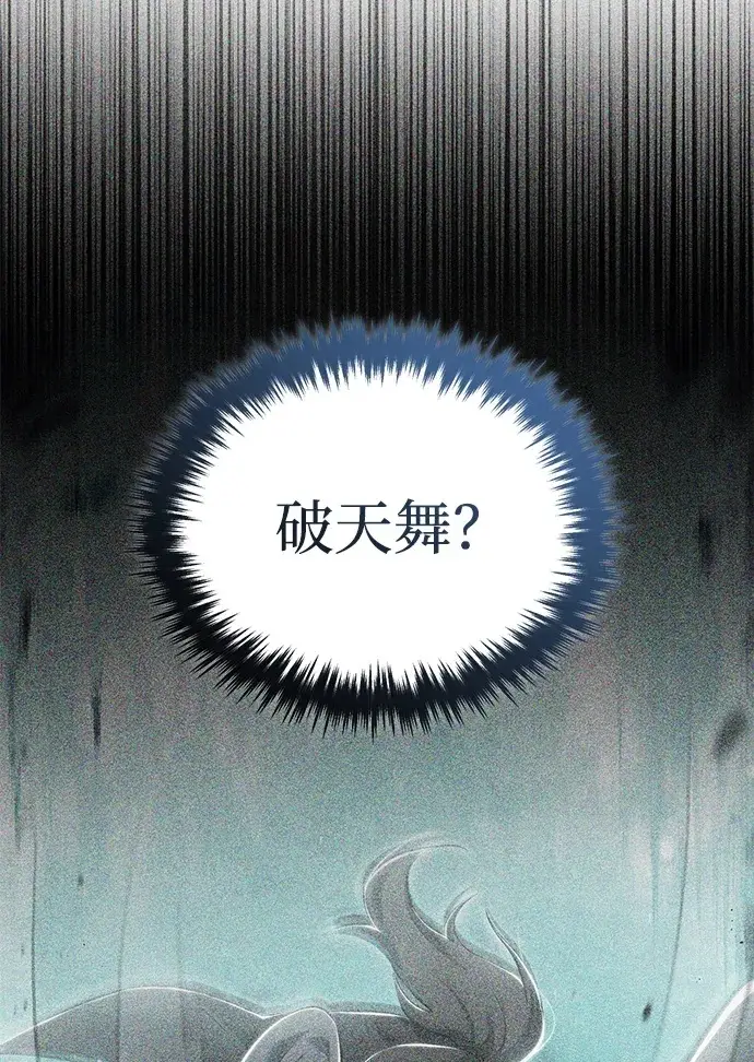 《重生者的隐退生活》[第91话] 那就是比武图62