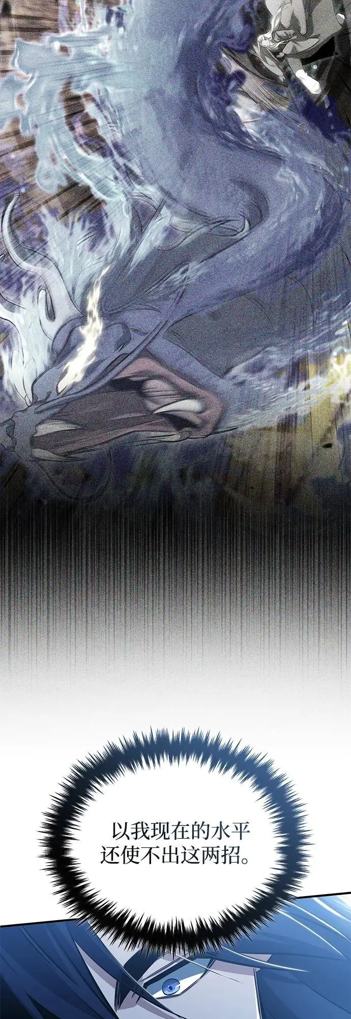 《重生者的隐退生活》[第91话] 那就是比武图64