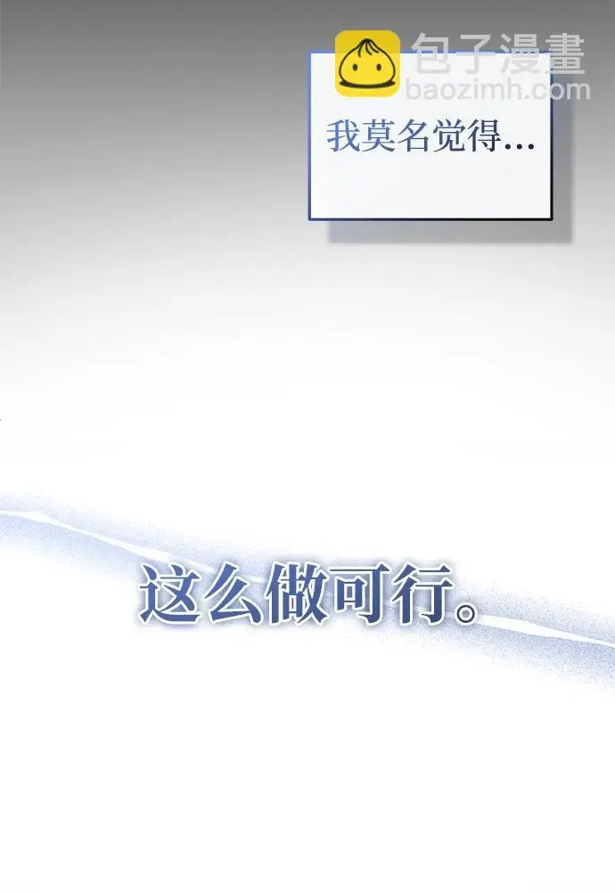 《重生者的隐退生活》[第91话] 那就是比武图67