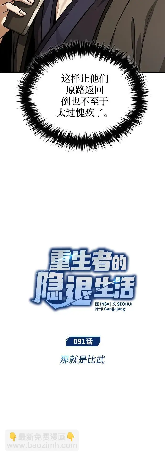 《重生者的隐退生活》[第91话] 那就是比武图7