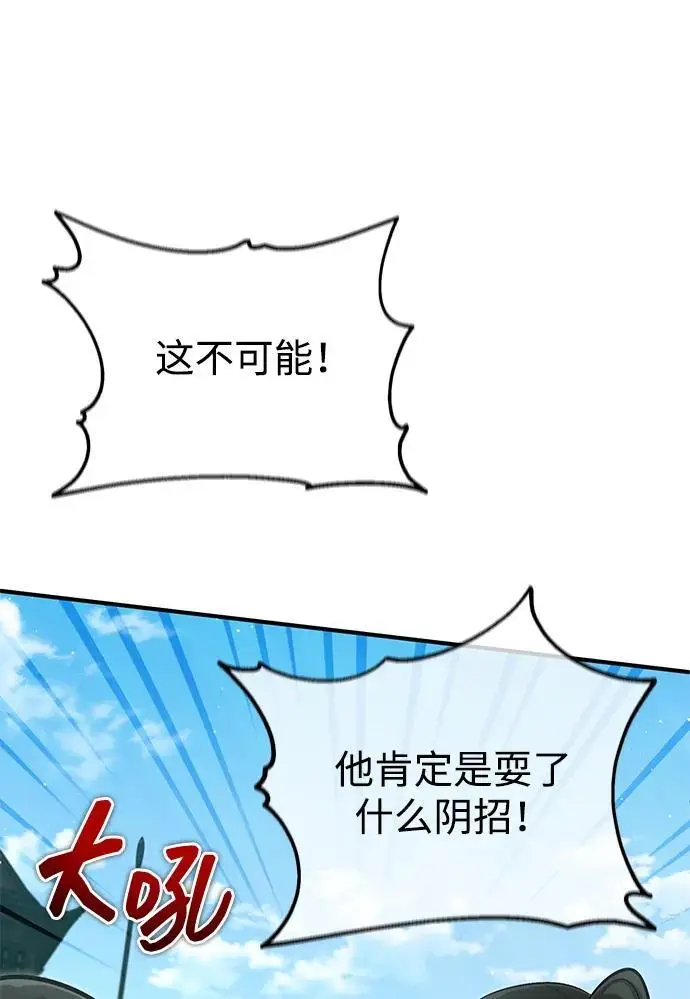 《重生者的隐退生活》[第91话] 那就是比武图75