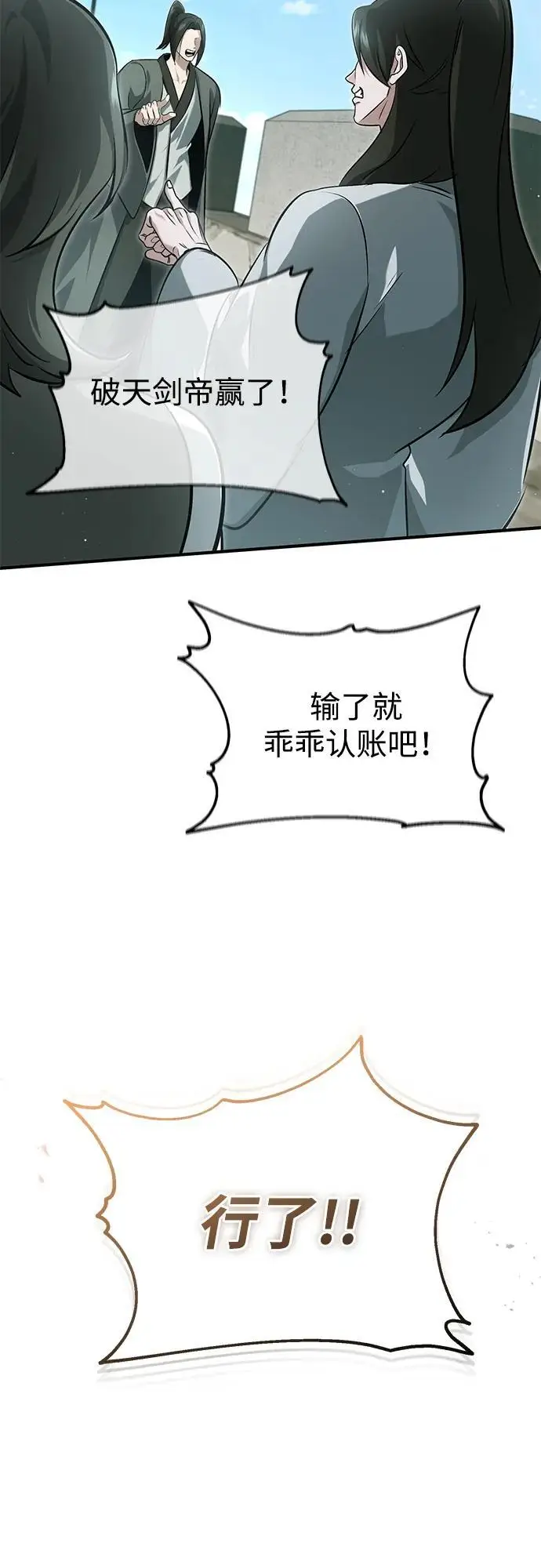 《重生者的隐退生活》[第91话] 那就是比武图76