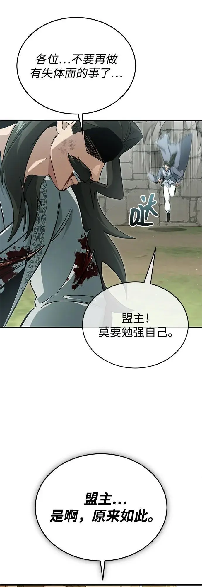 《重生者的隐退生活》[第91话] 那就是比武图77