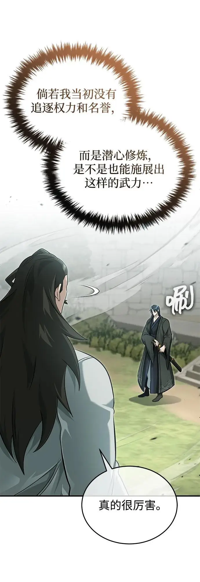 《重生者的隐退生活》[第91话] 那就是比武图79
