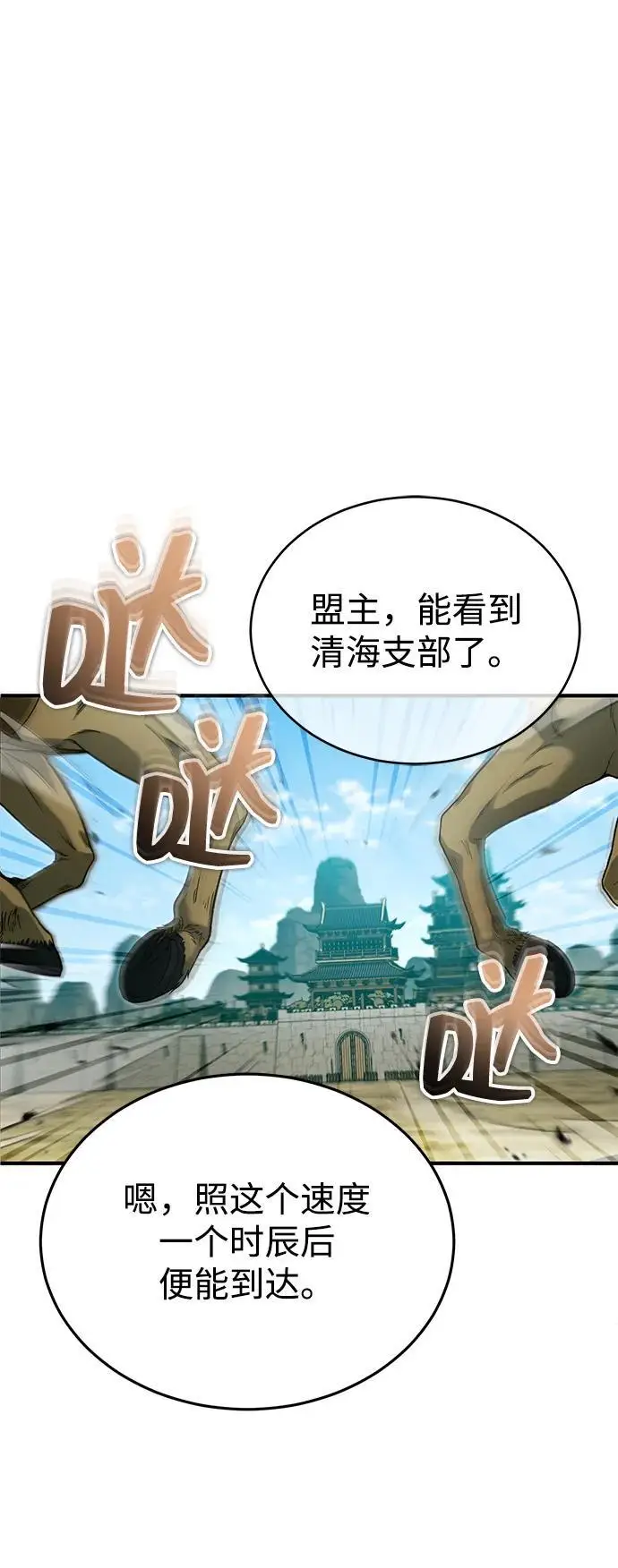 《重生者的隐退生活》[第91话] 那就是比武图8