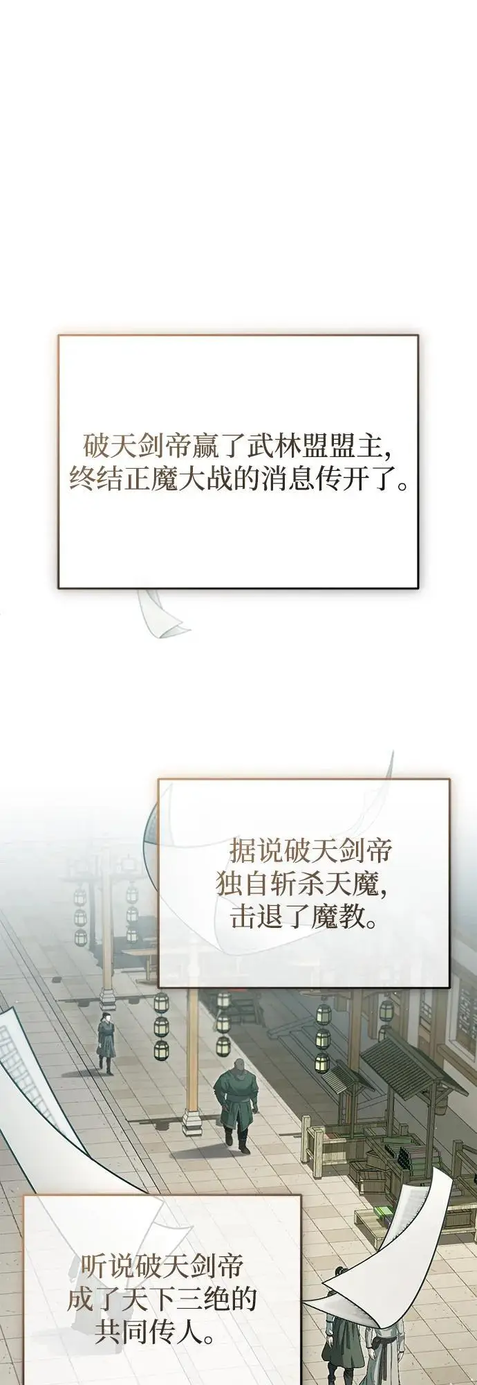 《重生者的隐退生活》[第91话] 那就是比武图81