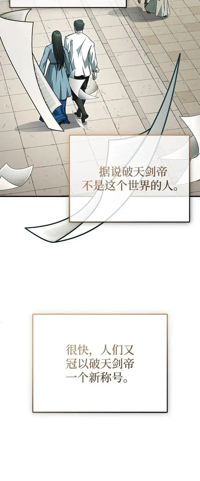 《重生者的隐退生活》[第91话] 那就是比武图82