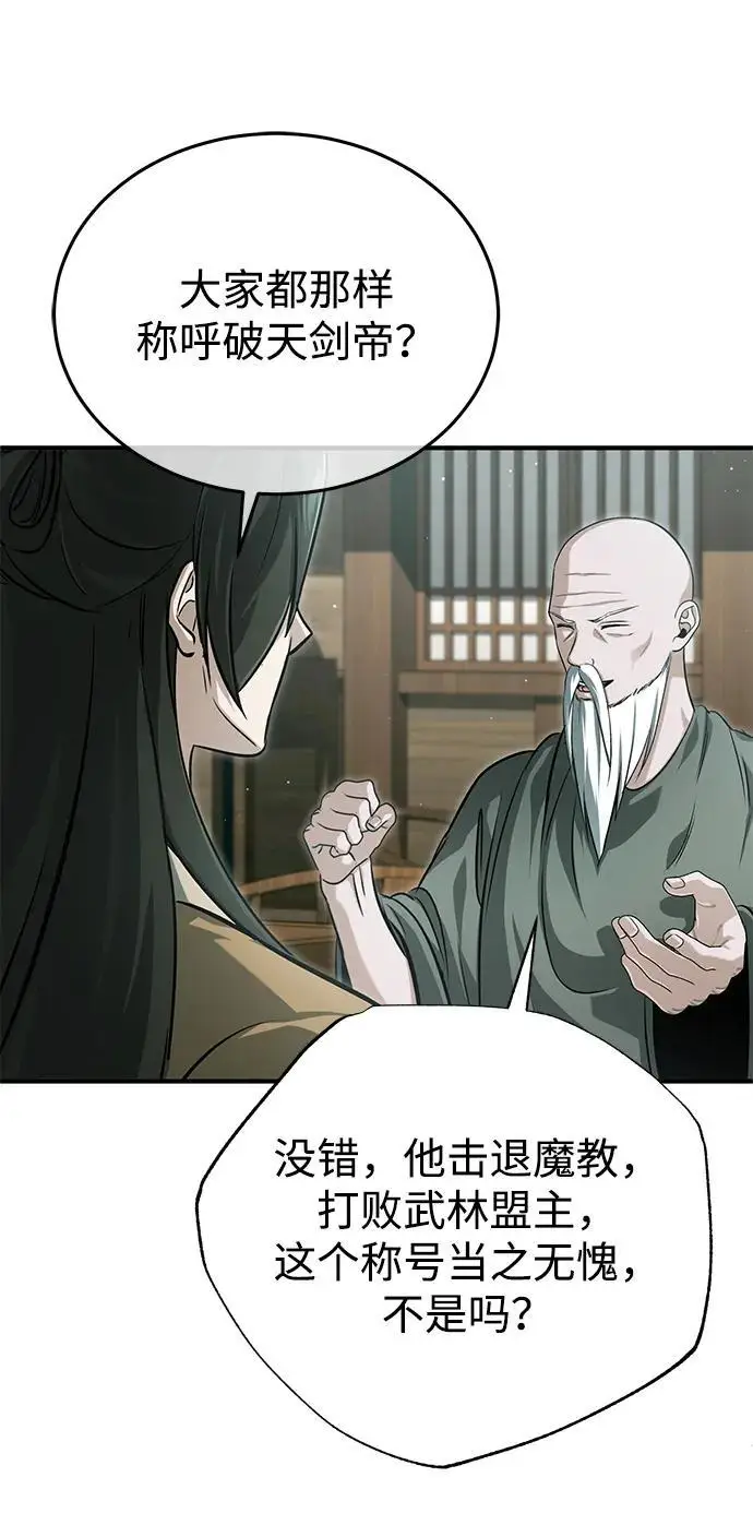 《重生者的隐退生活》[第91话] 那就是比武图83