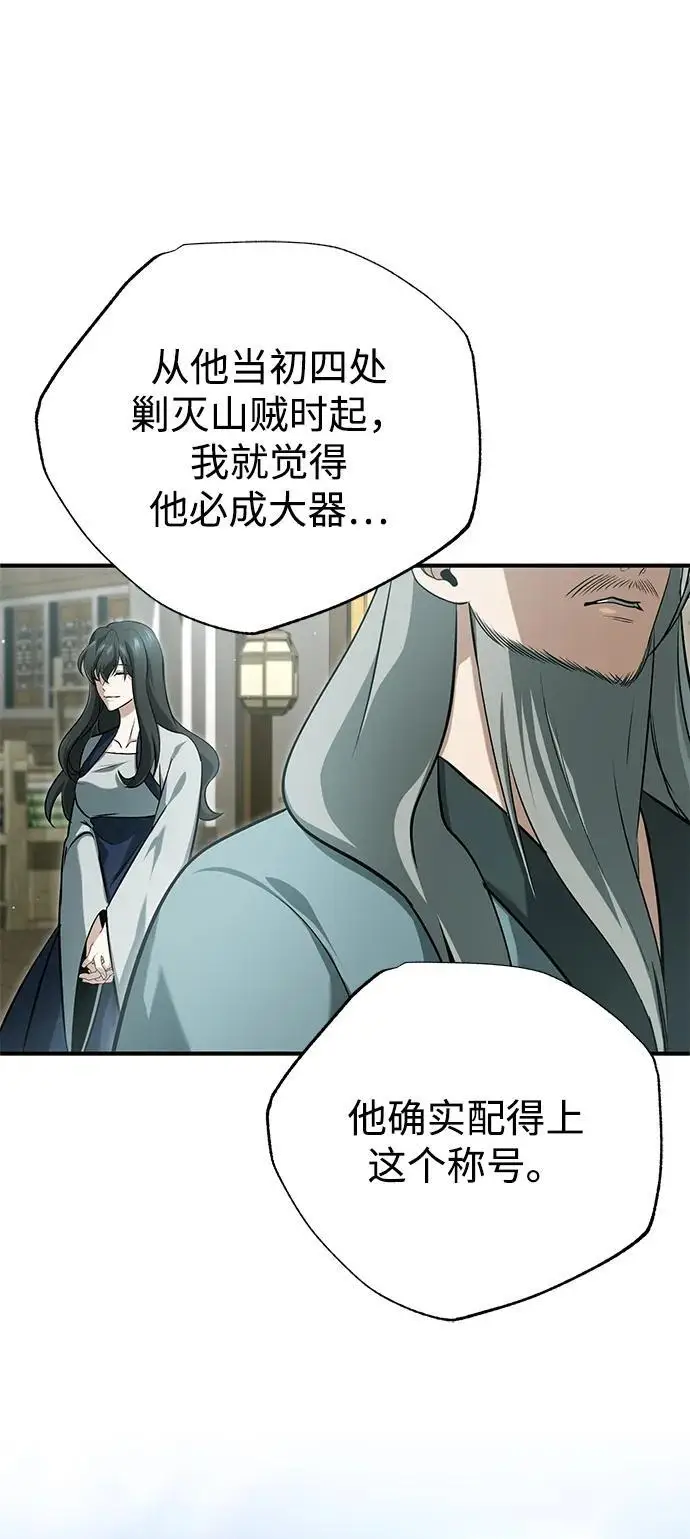 《重生者的隐退生活》[第91话] 那就是比武图84