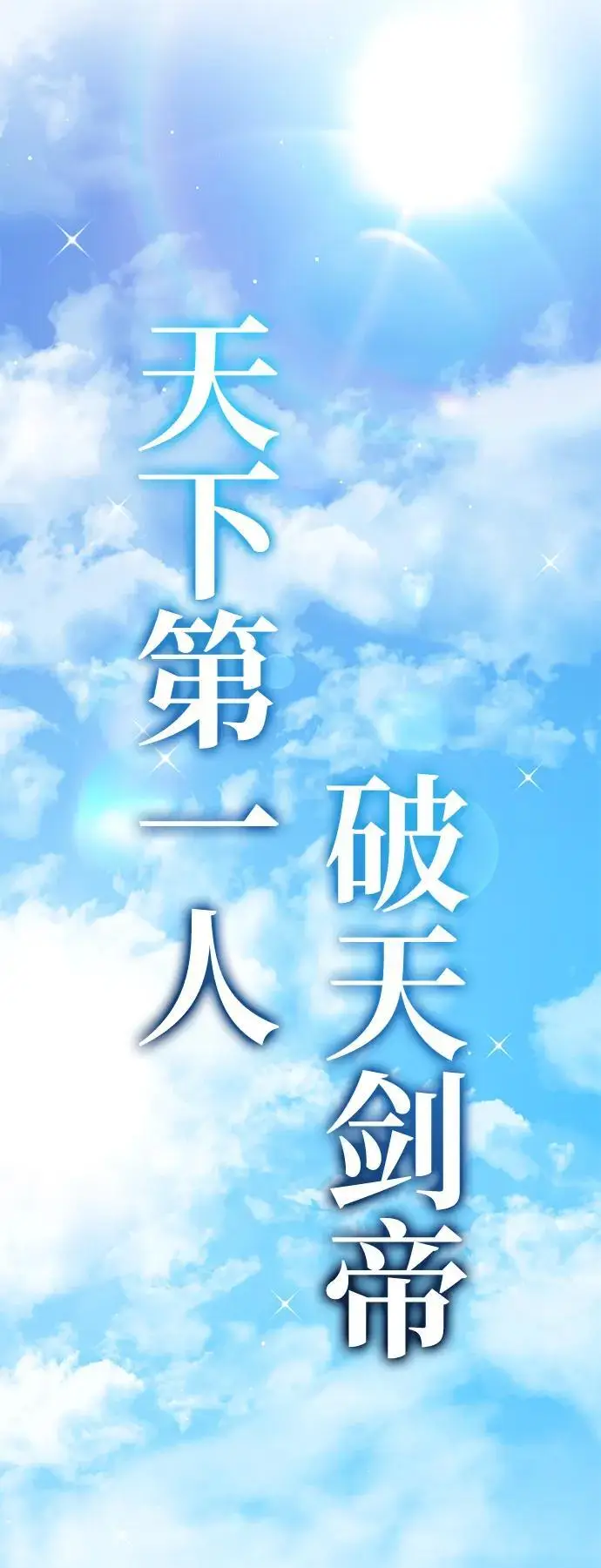 《重生者的隐退生活》[第91话] 那就是比武图85