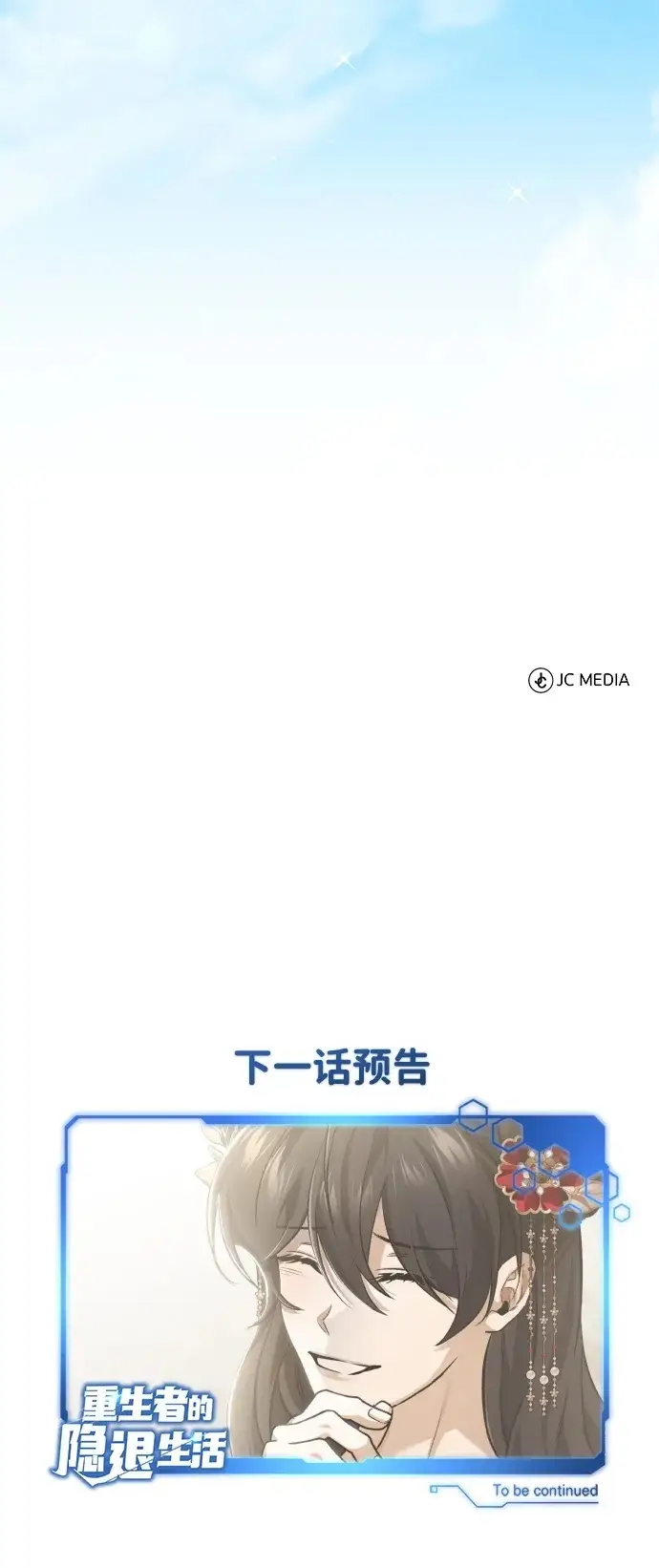 《重生者的隐退生活》[第91话] 那就是比武图86
