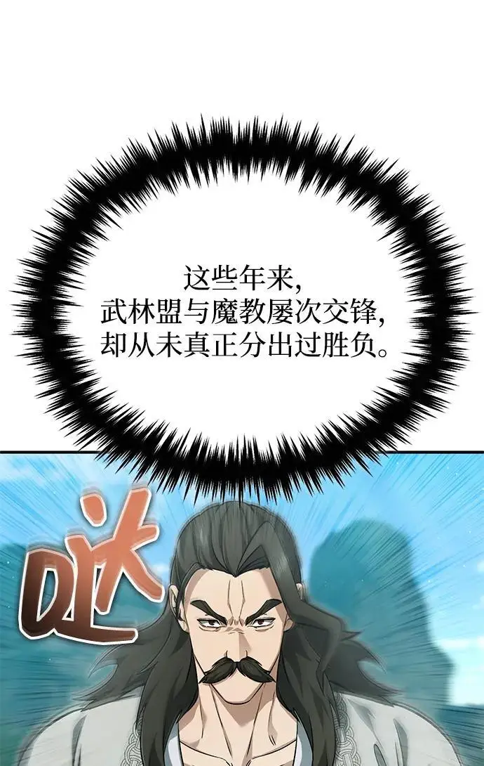 《重生者的隐退生活》[第91话] 那就是比武图9