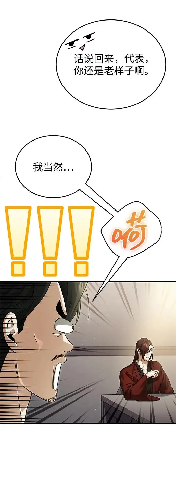 《重生者的隐退生活》[第93话] 7队的行踪图10