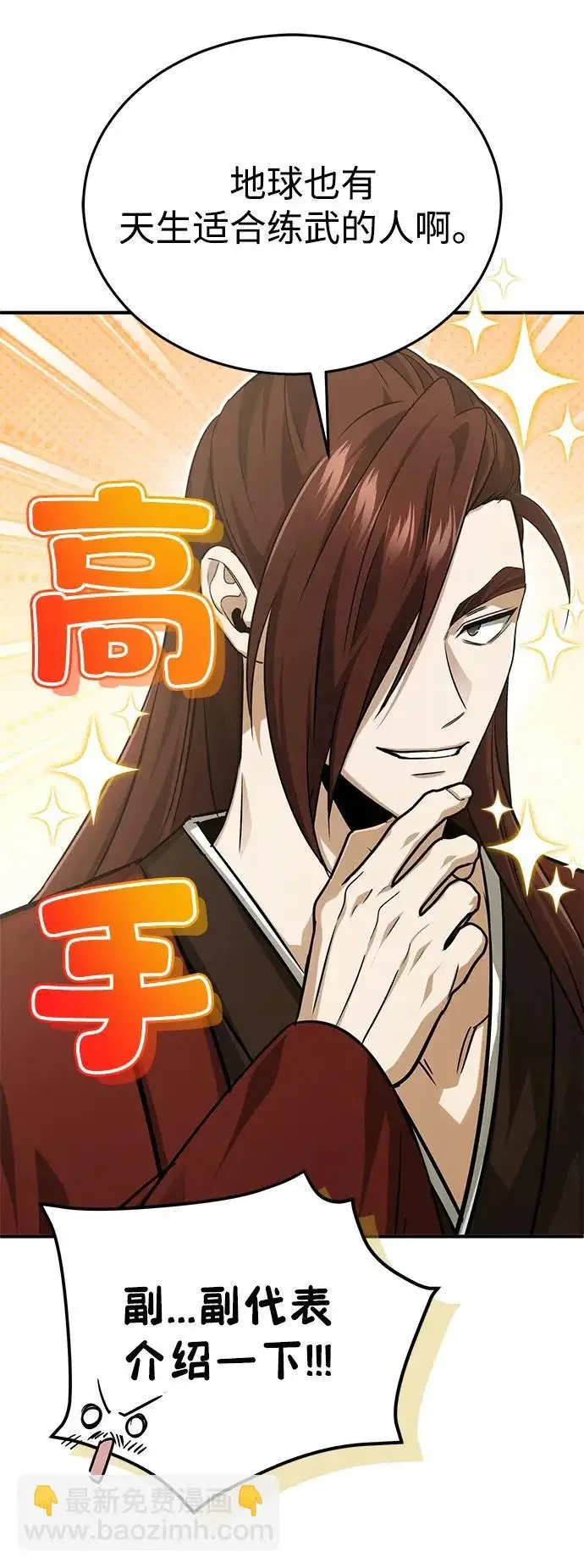 《重生者的隐退生活》[第93话] 7队的行踪图11