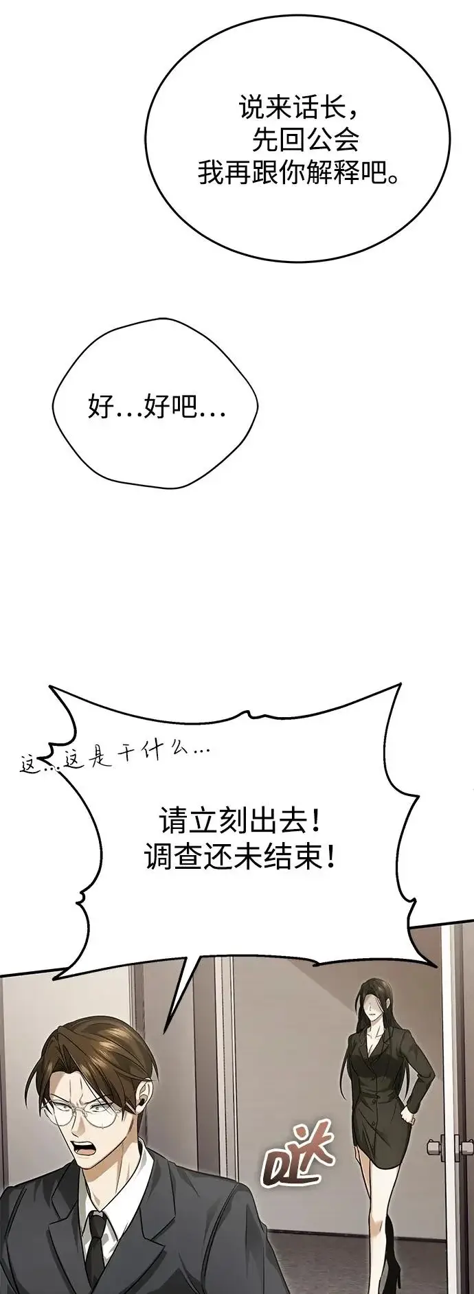 《重生者的隐退生活》[第93话] 7队的行踪图12