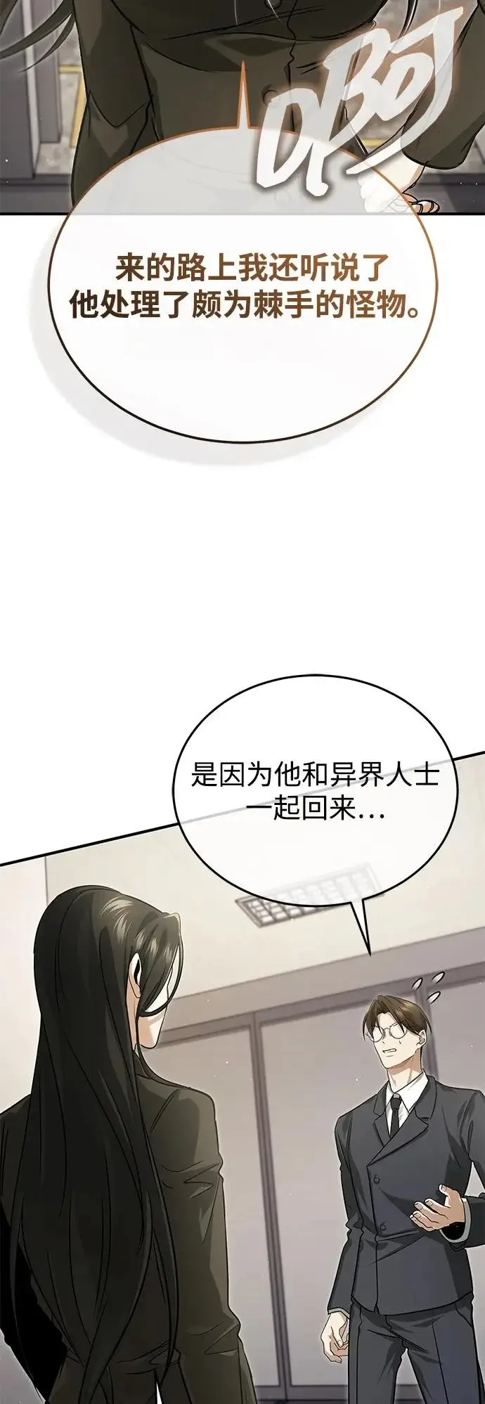 《重生者的隐退生活》[第93话] 7队的行踪图14