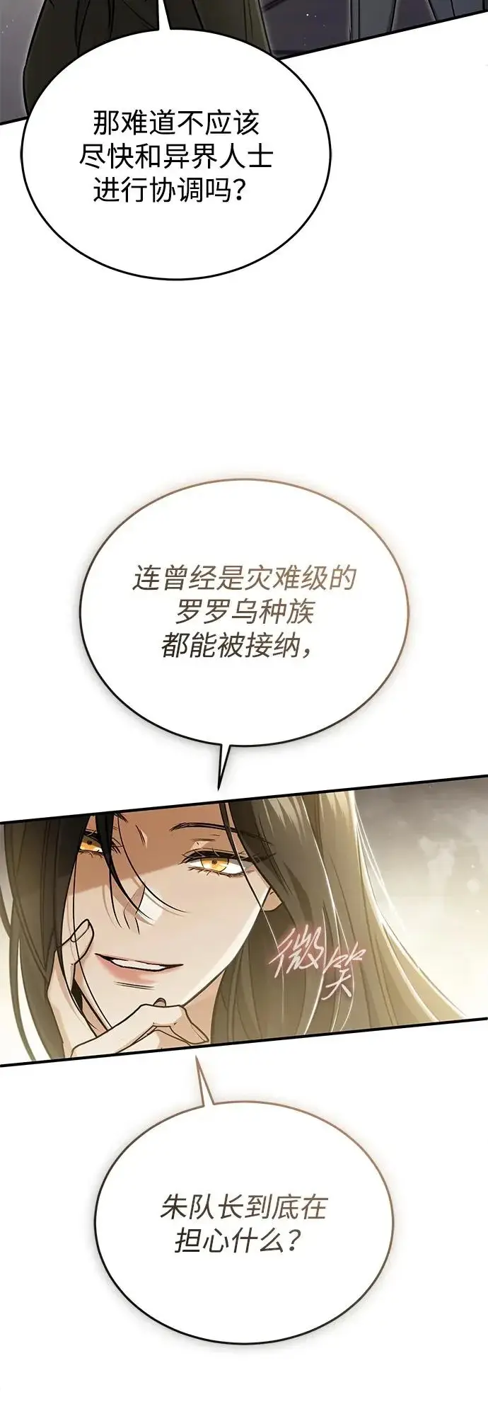 《重生者的隐退生活》[第93话] 7队的行踪图15