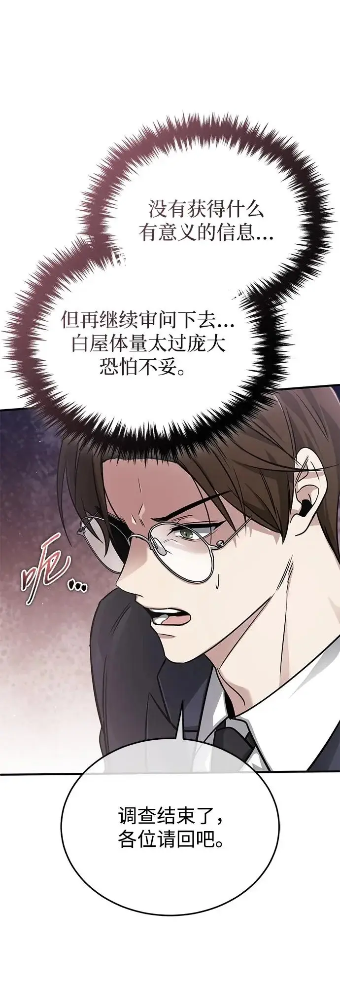 《重生者的隐退生活》[第93话] 7队的行踪图16