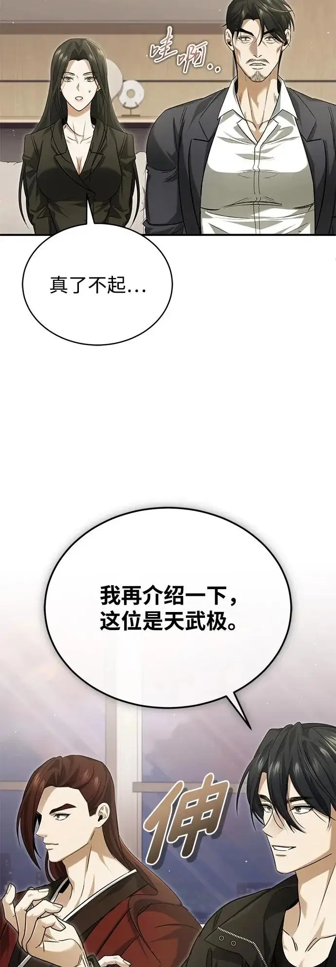 《重生者的隐退生活》[第93话] 7队的行踪图19