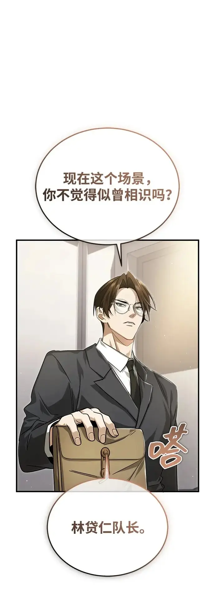 《重生者的隐退生活》[第93话] 7队的行踪图2