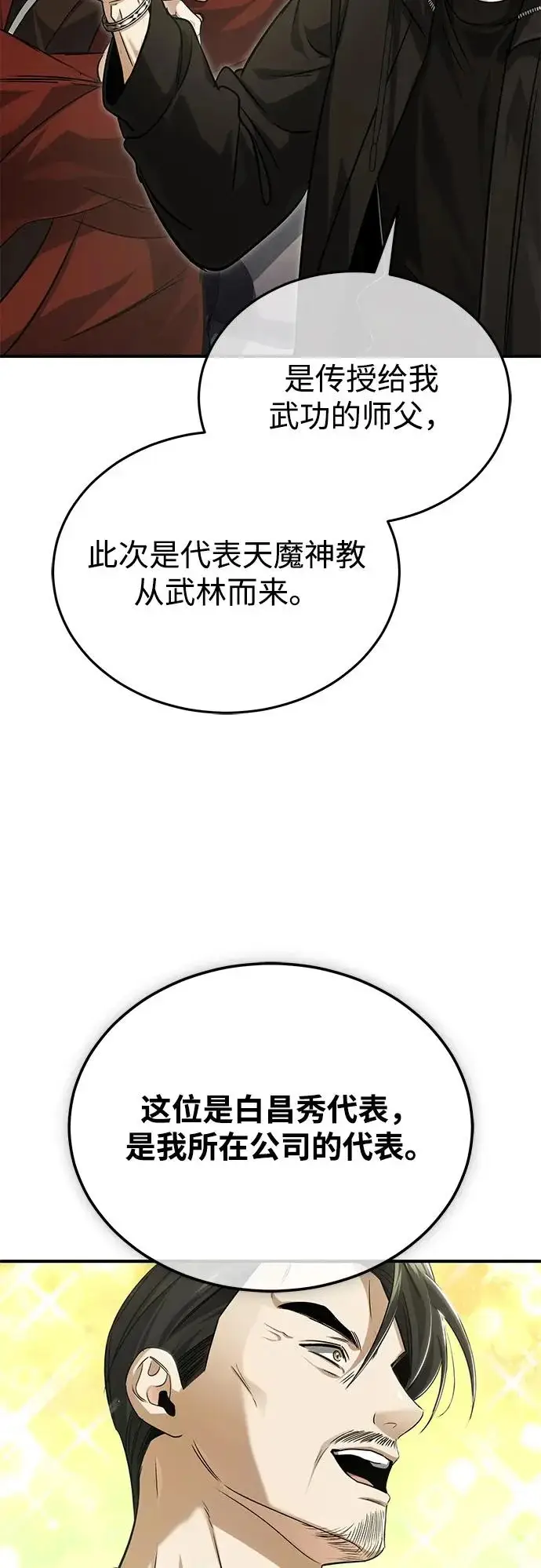 《重生者的隐退生活》[第93话] 7队的行踪图20