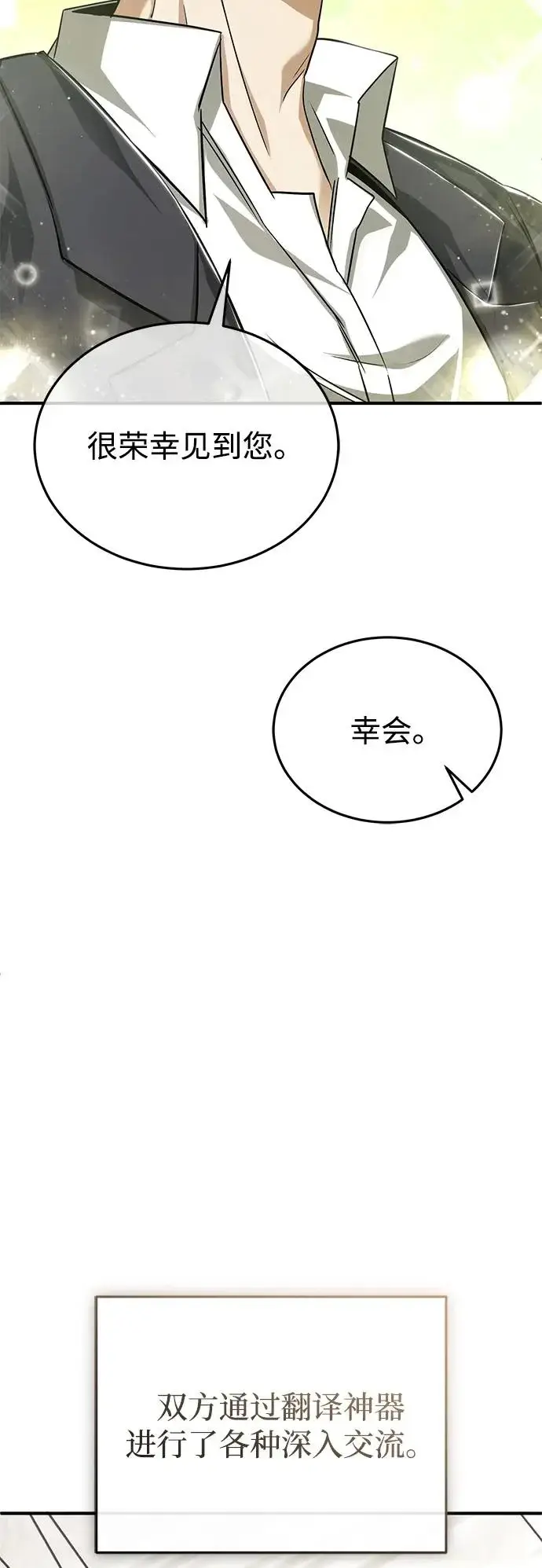 《重生者的隐退生活》[第93话] 7队的行踪图21