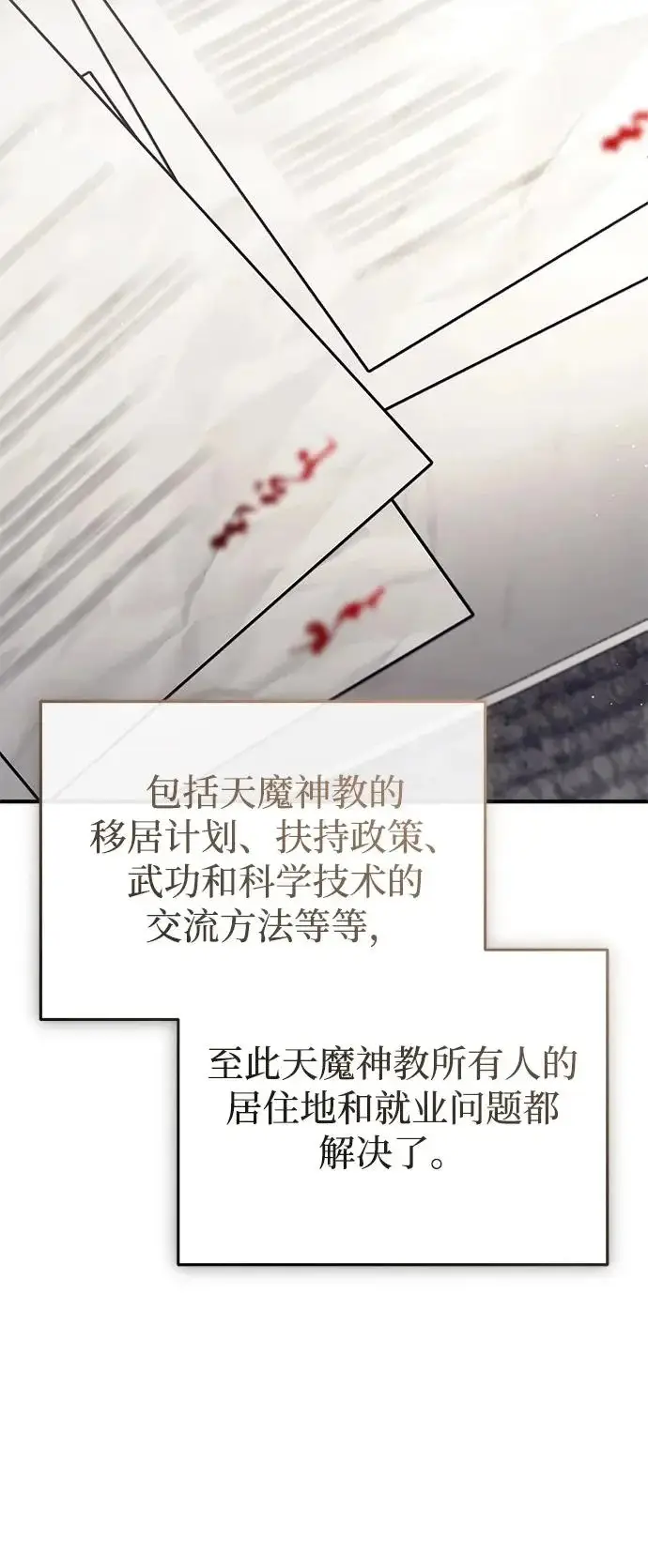 《重生者的隐退生活》[第93话] 7队的行踪图22
