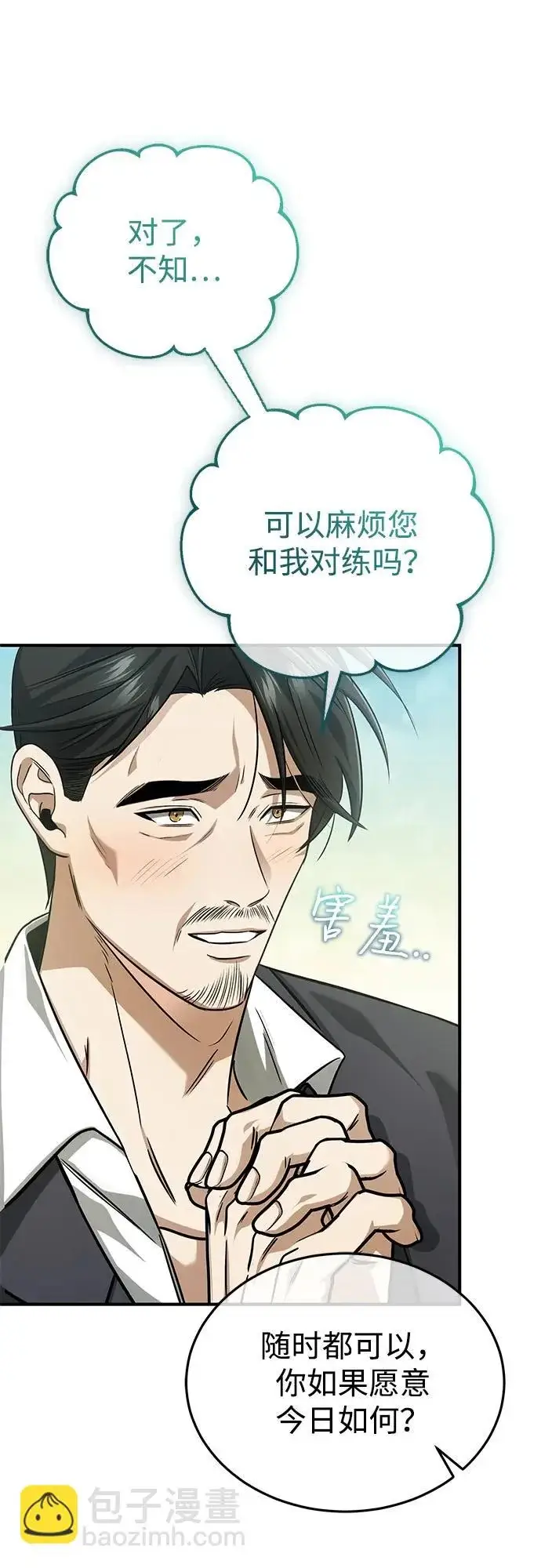 《重生者的隐退生活》[第93话] 7队的行踪图24