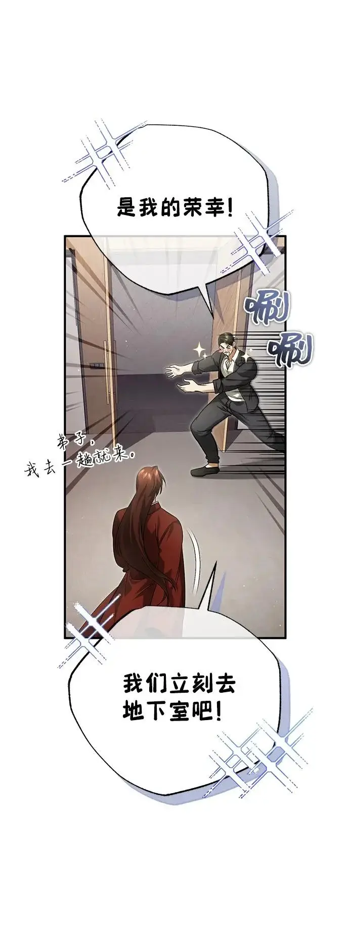 《重生者的隐退生活》[第93话] 7队的行踪图25