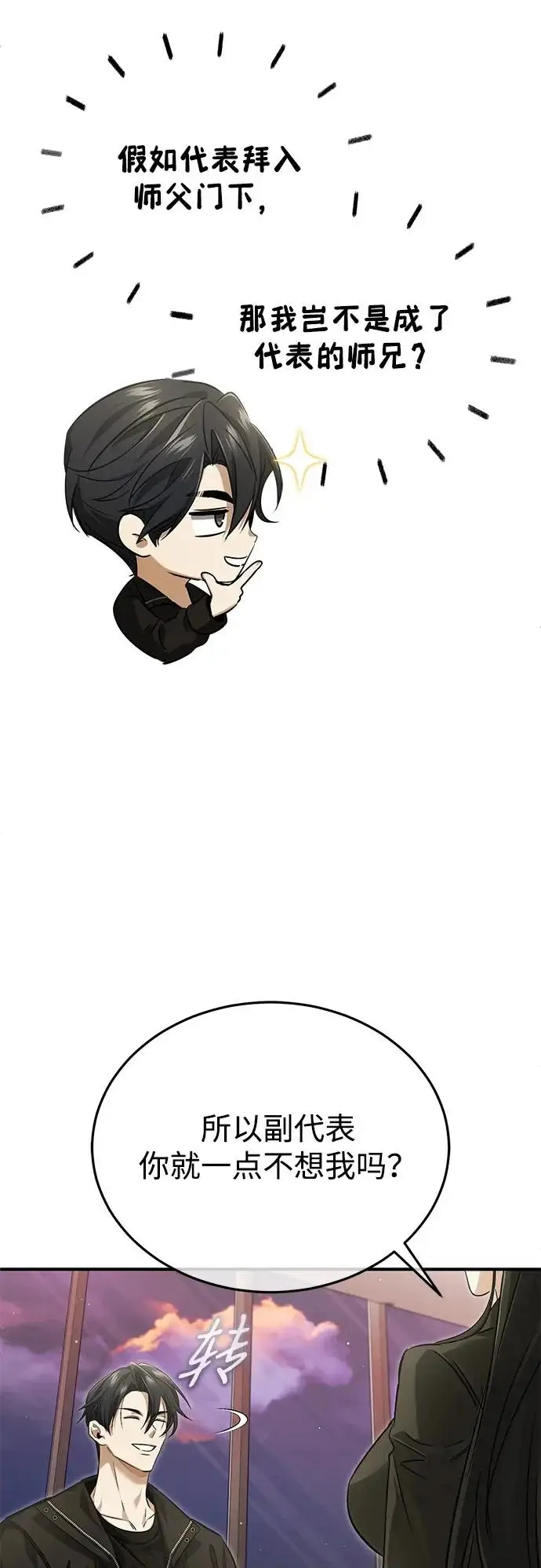 《重生者的隐退生活》[第93话] 7队的行踪图26