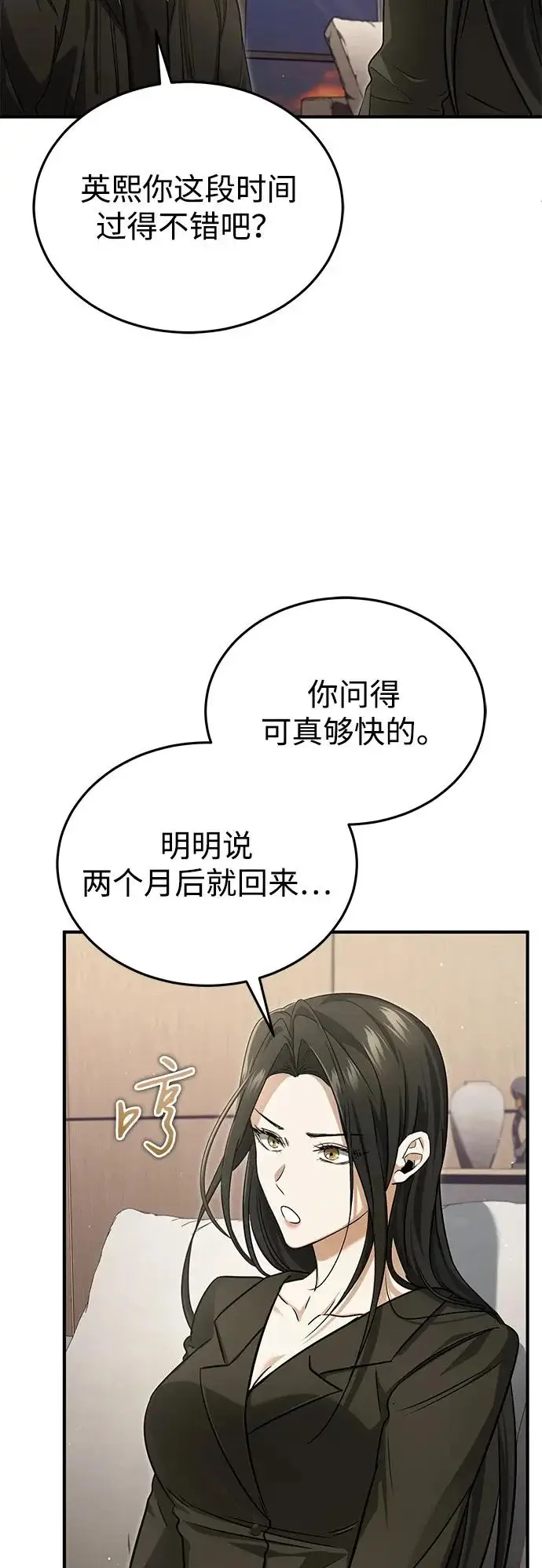 《重生者的隐退生活》[第93话] 7队的行踪图27