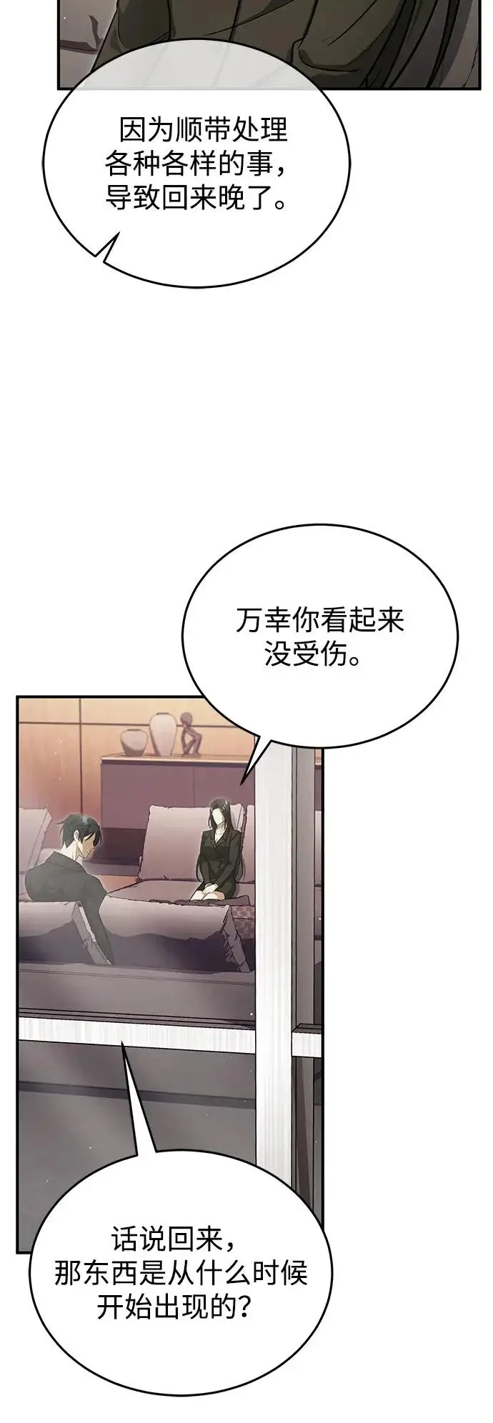 《重生者的隐退生活》[第93话] 7队的行踪图28