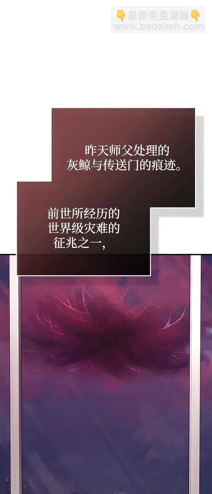 《重生者的隐退生活》[第93话] 7队的行踪图29