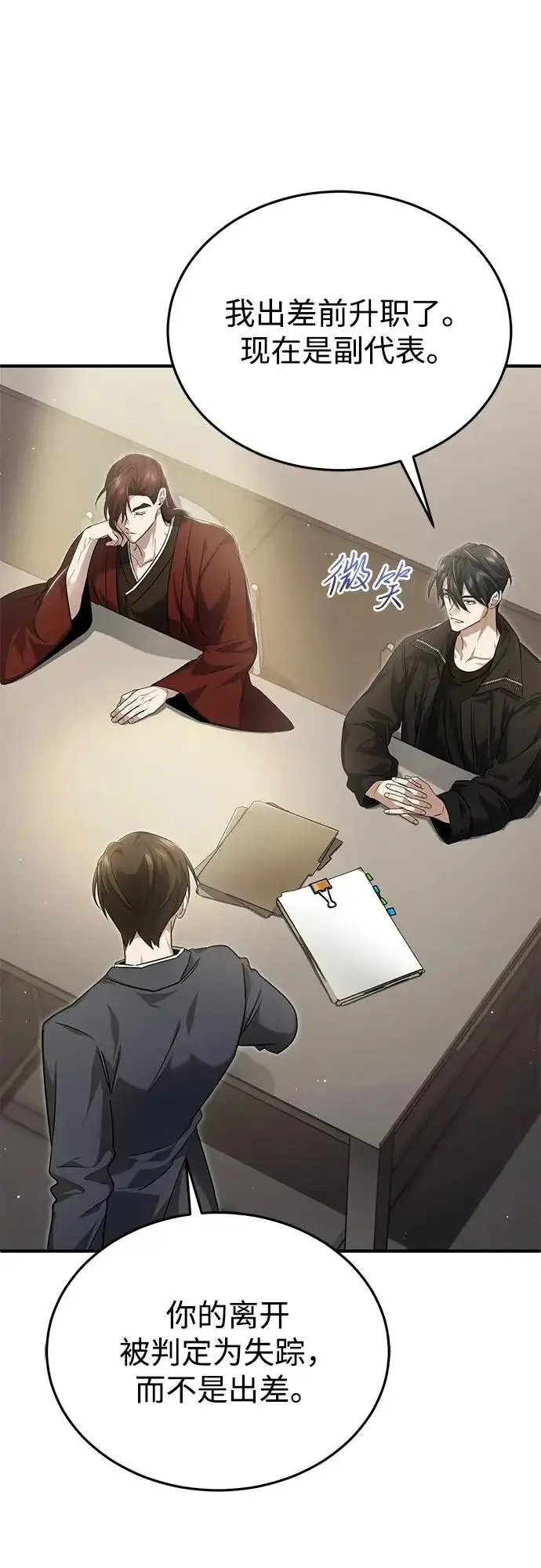《重生者的隐退生活》[第93话] 7队的行踪图3